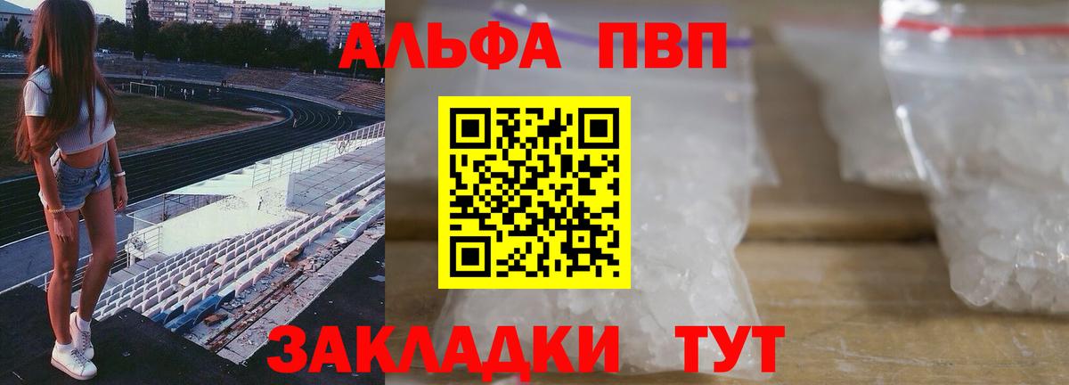 Альфа ПВП крисы CK Фурманов