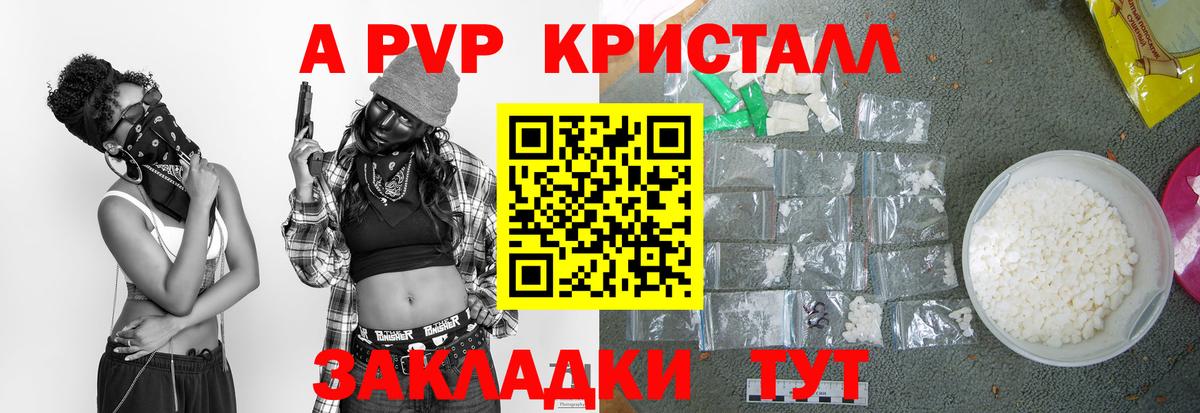 A PVP Соль  A PVP кристаллы  где можно купить   Вход с VPN  Фурманов 