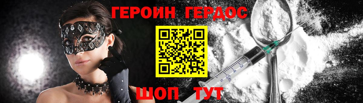 ГЕРОИН хмурый  Вход с VPN  Фурманов 