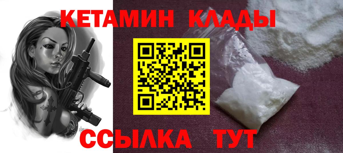 КЕТАМИН VHQ Фурманов