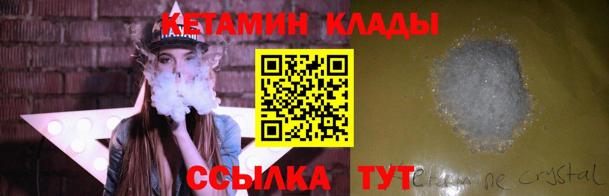 КЕТАМИН ketamine  Вход с VPN  Фурманов 