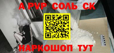 альфа пвп Конаково