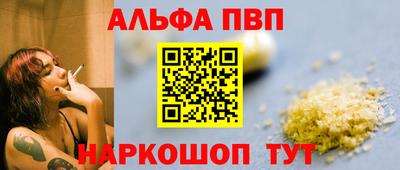 альфа пвп Конаково