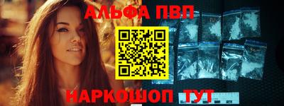 альфа пвп Конаково