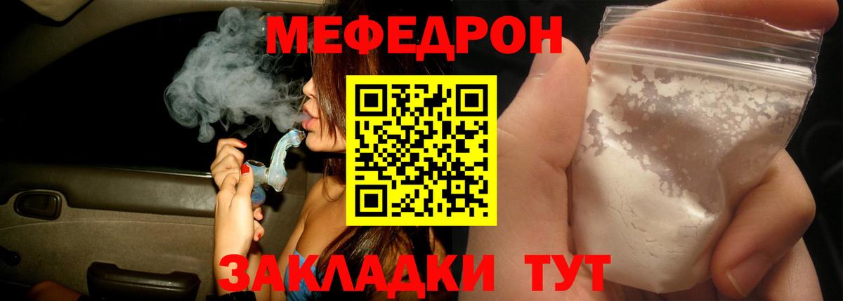 МЕФ mephedrone  Мефедрон мука  Вход с VPN  где продают   Фурманов 