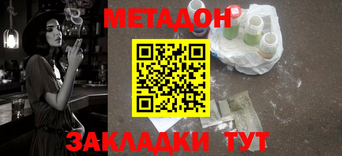 МЕТАДОН кристалл Фурманов