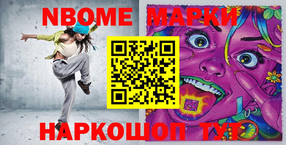 Марки 25I-NBOMe 1,5мг Фурманов